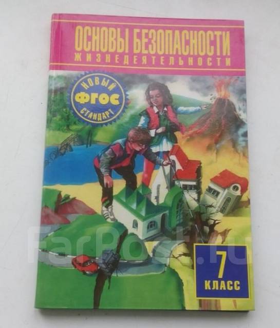 Обж 7.1. Учебник по ОБЖ 7 класс м.п,Фролов. ОБЖ 7 класс учебник Фролов. ОБЖ 11 класс. Учебное пособие. Фролов м.п. Шолох в.п. ОБЖ 7 класс Василенко.