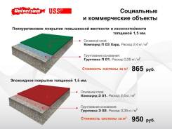 Наливные полы.