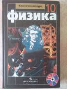 Физика. Класс: 10 класс