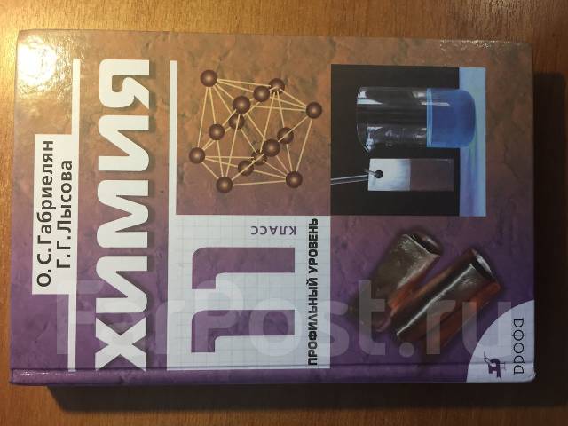 учебник по химии габриелян. габриэлян химия 11 класс. химия 11 габриелян читать. химия 11 габриелян читать. химия 11 габриелян читать.