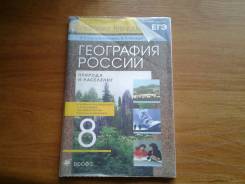 География. Класс: 8 класс