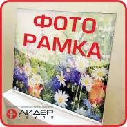 Фоторамки.