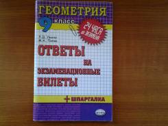 Геометрия. Класс: 9 класс