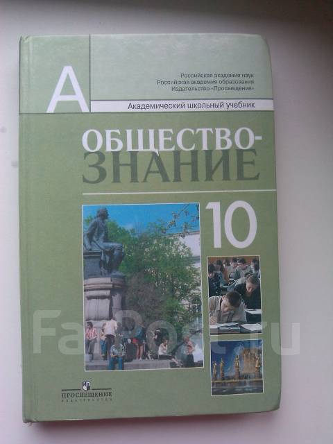 Л 10 класс боголюбов профильный н уровень ответы обществознание