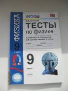 Задачники, решебники по физике. Класс: 9 класс