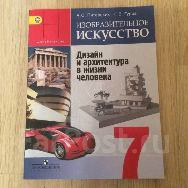 Книга по искусству 7 класс проект