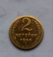 2 копейки 1956г