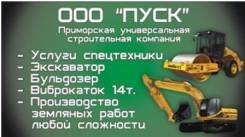 Услуги экскаватор, бульдозер, самосвалы, виброкаток, длиномер, Скала.