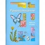 Природоведение. Класс: 5 класс