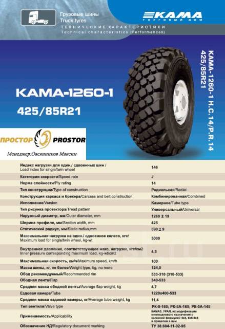 Грузовые шины Кама Кама-1260 425/85 R21 146J
