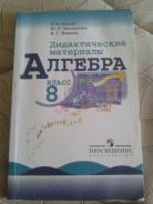 Задачники, решебники по алгебре. Класс: 8 класс