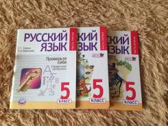 Рабочие тетради по русскому языку. Класс: 5 класс