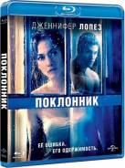 Поклонник (Blu-Ray)