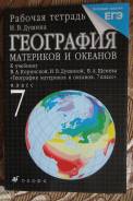 Рабочие тетради по географии. Класс: 7 класс