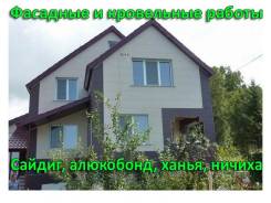 Отделка фасадов.