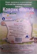 Аппликаторы массажные.