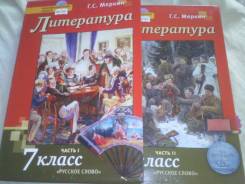 Литература. Класс: 7 класс