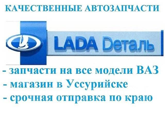 Автозапчасти база ваза
