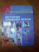 История. Класс: 6 класс