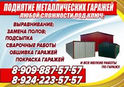 Капитальный ремонт гаражей любой сложности