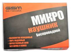 Микронаушник