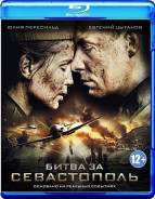 Битва за Севастополь (Blu-Ray)