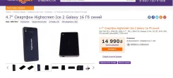Highscreen Alpha Ice