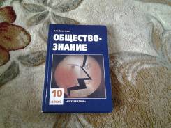 Обществознание. Класс: 10 класс