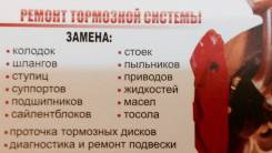 Ремонт тормозных систем . Клепаем любые тормозные колодки. Проточка.