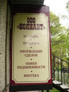 Риелтор. ООО "Фолиант". Проспект Народный 53