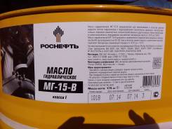 Масло рн. Масло гидравлическое мг-15в ВМГЗ. Масло гидравлическое мг-15в типа ВМГЗ бочка. Мг-15в масло гидравлическое характеристики. Мг 15 в масло Роснефть.