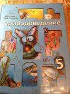 Природоведение. Класс: 5 класс