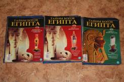 Коллекция журналов "Тайны богов Египта"