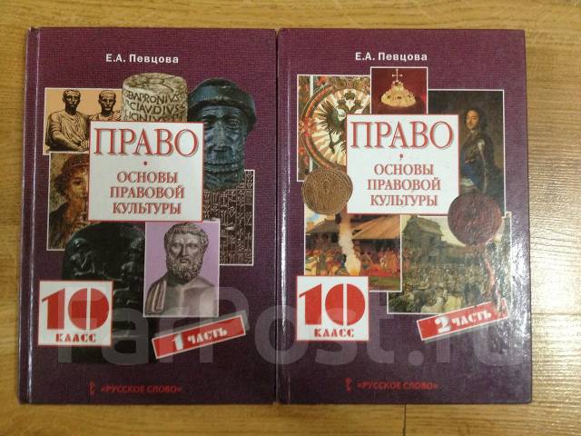 Учебник "Право, Основы Правовой Культуры" За 10 Класс, Класс: 10.