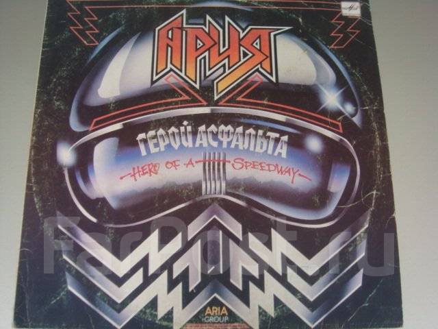 Ария Герой Асфальта - regulationsxpert