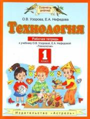 учебник 1 класс изо планета знаний
