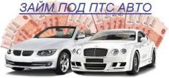 Займы.