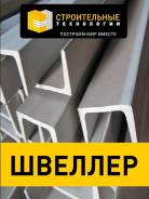 Швеллеры.