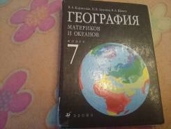 География. Класс: 7 класс