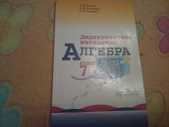 Алгебра. Класс: 7 класс