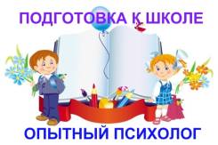 Подготовка к школе.