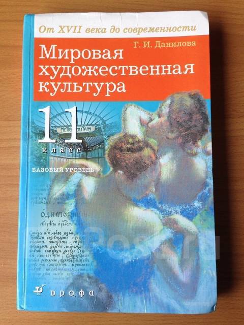 Данилова г.и мировая художественная культура 5 класс учебник онлайн