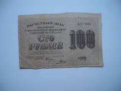Рубль Российской Империи и Гражданской войны.