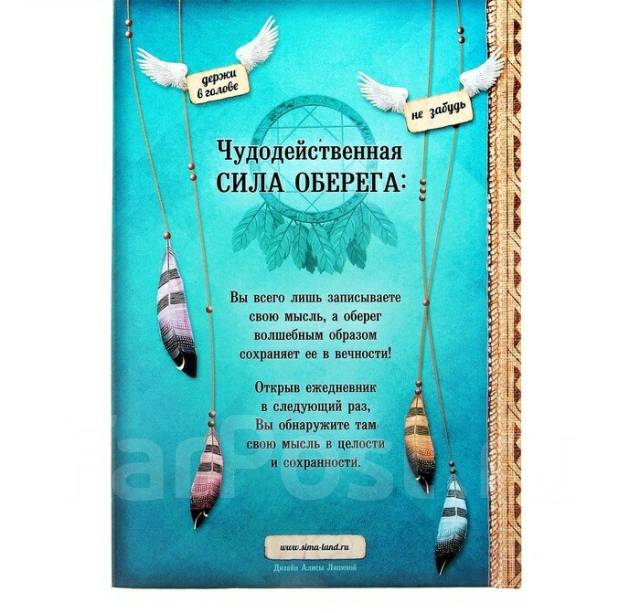 Сетевой проект книга оберег души