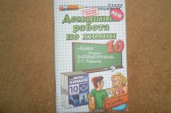Химия. Класс: 10 класс