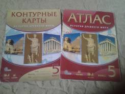 Атласы, контурные карты по истории. Класс: 5 класс