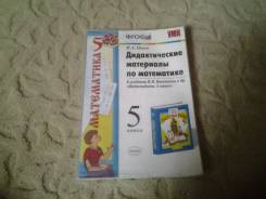 Математика. Класс: 5 класс