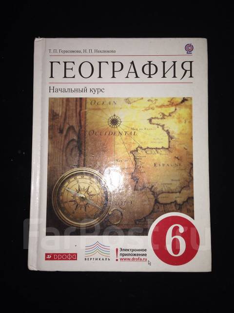 География 6 класс 1 параграф. Учебник по географии 6. География 6 класс учебник. Учебник по географии 6 класс. Учебник по географии 6 класс ФГОС.