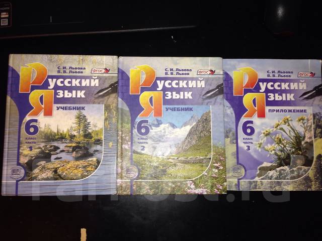 русский 6 класс львова номер