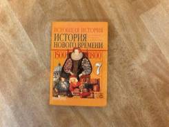 История. Класс: 7 класс